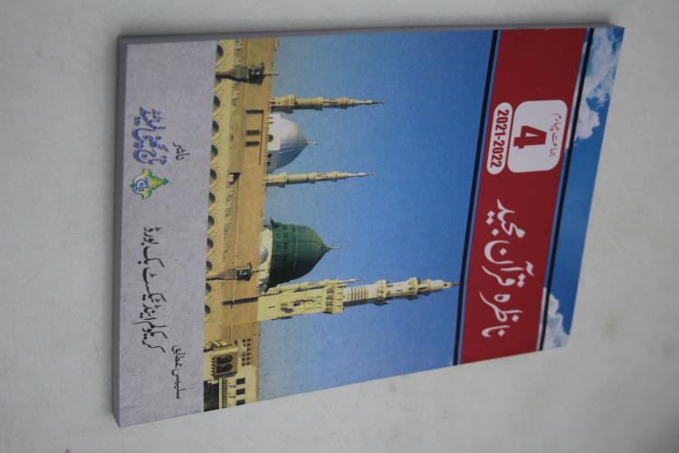 29001-4 Nazira Quran Primary class 4