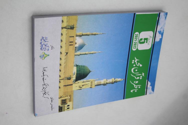 29001-5 Nazira Quran Primary class 5