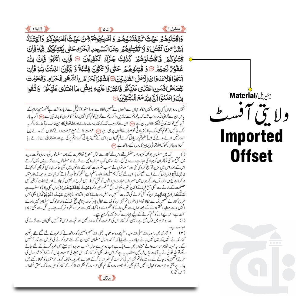 Inner Image Holy Koran  Quran Urdu Translated With Tafseer Special Edition Arabic Urdu By Maulana Muhammad Juna Garhi (R.A) 51U