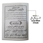 1021C Dunia Aor Akhirat ki Bhalai ki Duain