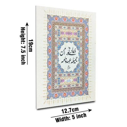 1022 Collection : Dua Noor - Dua Aman - Dua Jamila - Ehd nama With urdu translation
