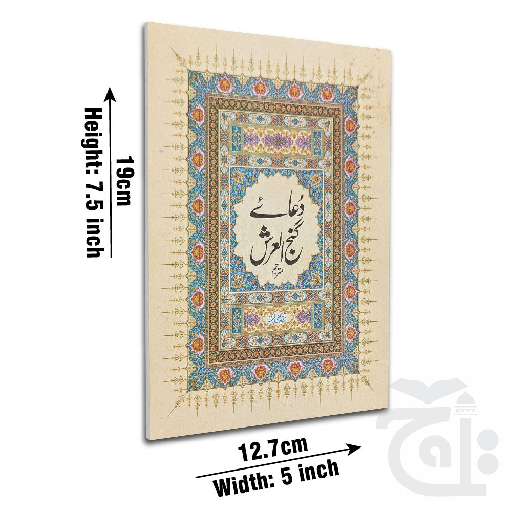 Title Image Dua Ganj Ul Arash Arabic With Urdu Translation 12x18 - Taj Company 1019