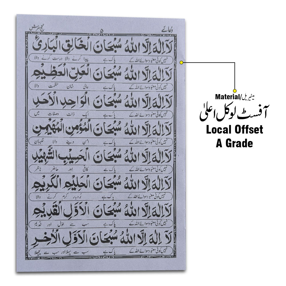1019 Dua Ganj Ul Arash Arabic With Urdu Translation 12x18 - Taj Company