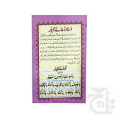 Inner Image Dua Jameela  Jamila Arabic Urdu Printed in Laminated Card 12x18 1018PC