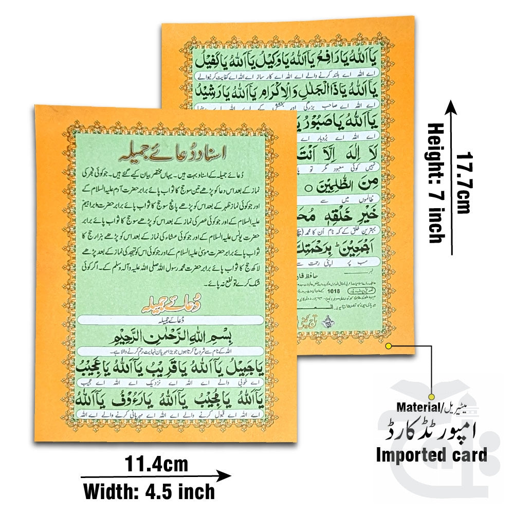Title Image Dua Jameela  Jamila Arabic Urdu Printed in Laminated Card 12x18 1018PC