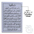 Inner Image Durud Sharif Tanjina - Darood Tanjeena 1017