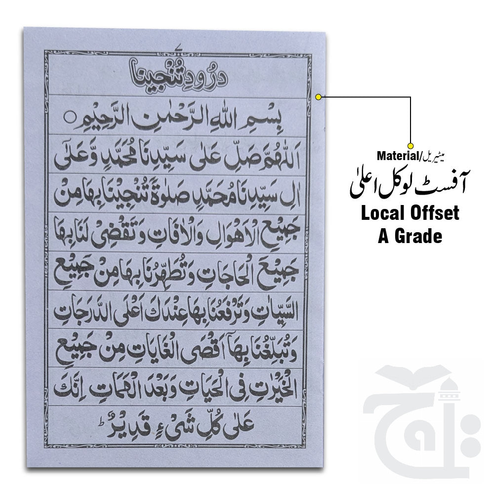 Inner Image Durud Sharif Tanjina - Darood Tanjeena 1017