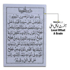 1017 Durud Sharif Tanjina - Darood Tanjeena