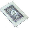 1017 Durud Sharif Tanjina - Darood Tanjeena
