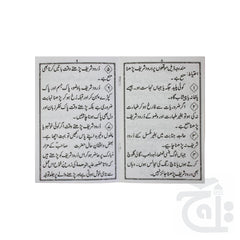 Inner Image Durud Sharif Tanjina - Darood Tanjeena 1017