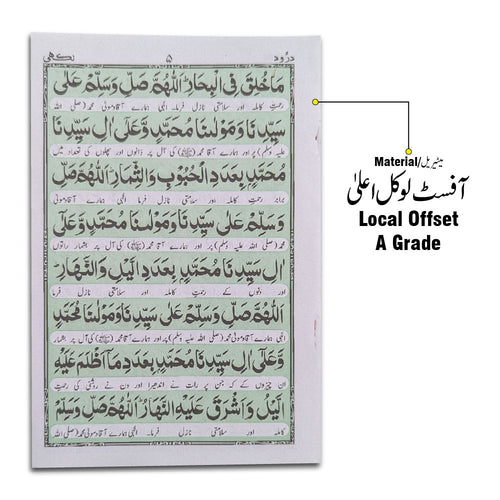 1014 Durood e Lakhi Arabic Urdu Translated 12x18 Taj Company Lakki
