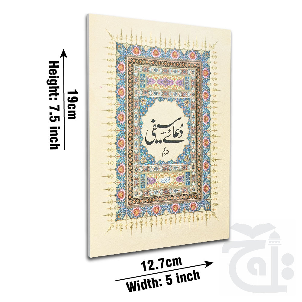 Title Image Dua e Saifi Arabic With Urdu Translation Dua Safi 12x18 Taj Company 1013