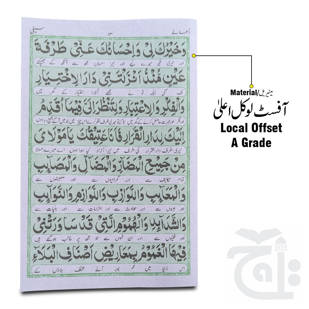 Inner Image Dua e Saifi Arabic With Urdu Translation Dua Safi 12x18 Taj Company 1013