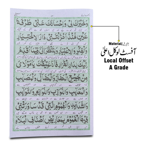 1013 Dua e Saifi Arabic With Urdu Translation Dua Safi 12x18 Taj Company