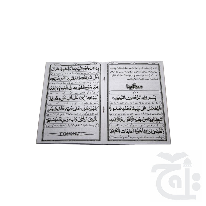Inner Image Durood E Taj  Collection Of Druroods ( Tanjina - Maahi - Nadiia - Hazara ) With Urdu Translation 1012