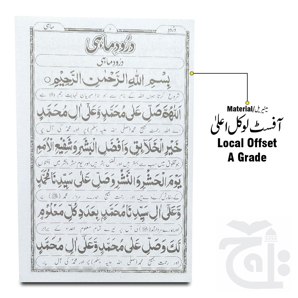 Inner Image Durood E Taj  Collection Of Druroods ( Tanjina - Maahi - Nadiia - Hazara ) With Urdu Translation 1012
