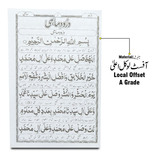 1012 Durood E Taj : Collection Of Druroods ( Tanjina - Maahi - Nadiia - Hazara ) With Urdu Translation