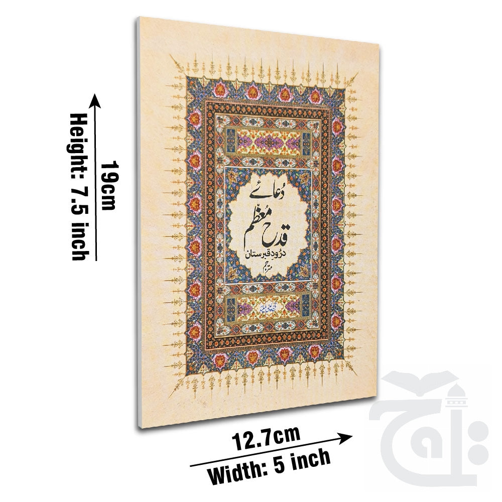 Title Image Dua E Qadah Muazzam Arabic / Urdu - Islamic Dua - Taj Company 1027