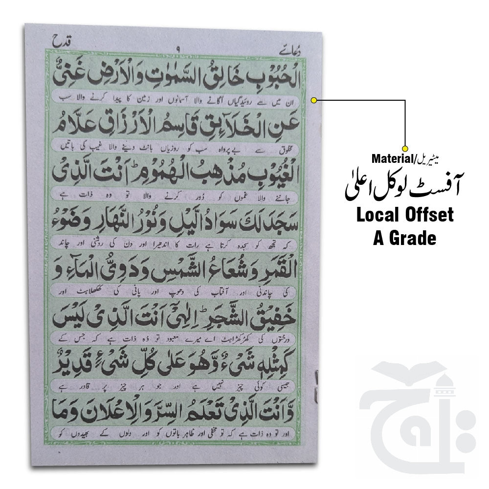 Inner Image Dua E Qadah Muazzam Arabic / Urdu - Islamic Dua - Taj Company 1027