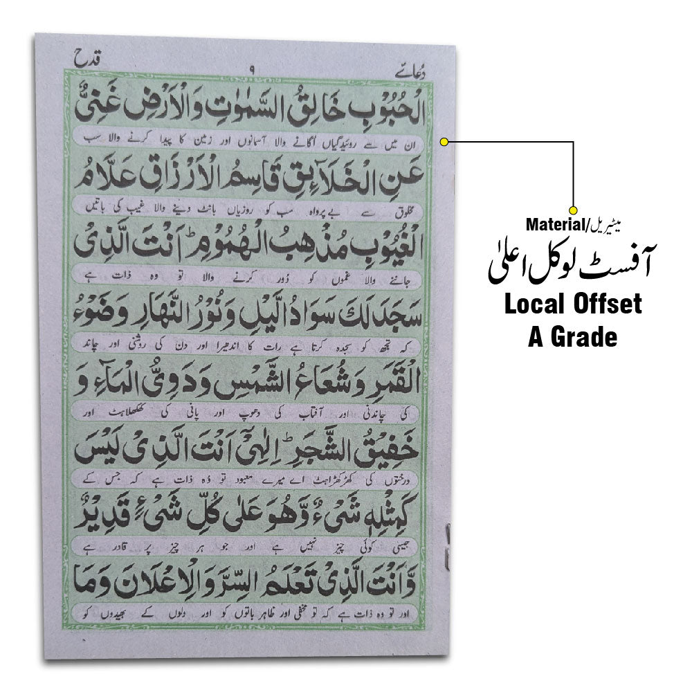 1027 Dua E Qadah Muazzam Arabic / Urdu - Islamic Dua - Taj Company