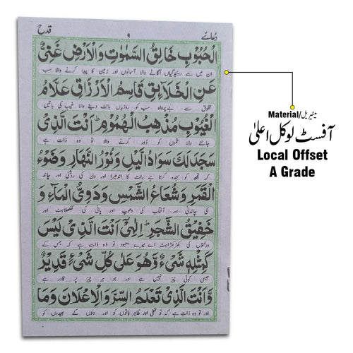 1027 Dua E Qadah Muazzam Arabic / Urdu - Islamic Dua - Taj Company