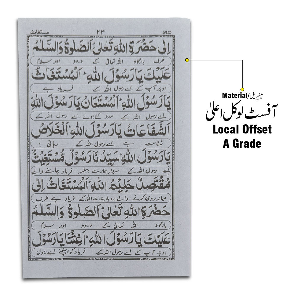 1011 Durood Mustaghas Arabic With Urdu Translation 12x18 Taj Company