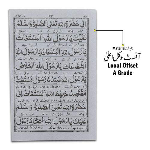 1011 Durood Mustaghas Arabic With Urdu Translation 12x18 Taj Company
