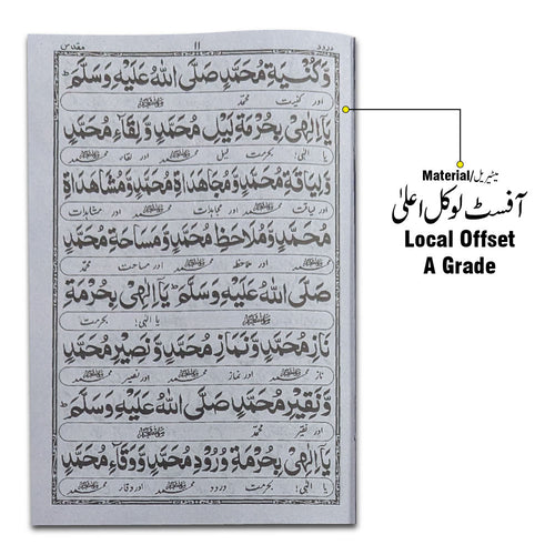 1010 Durood e Muqaddas