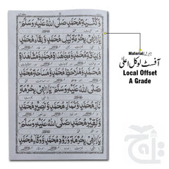 Inner Image Durood e Muqaddas 1010