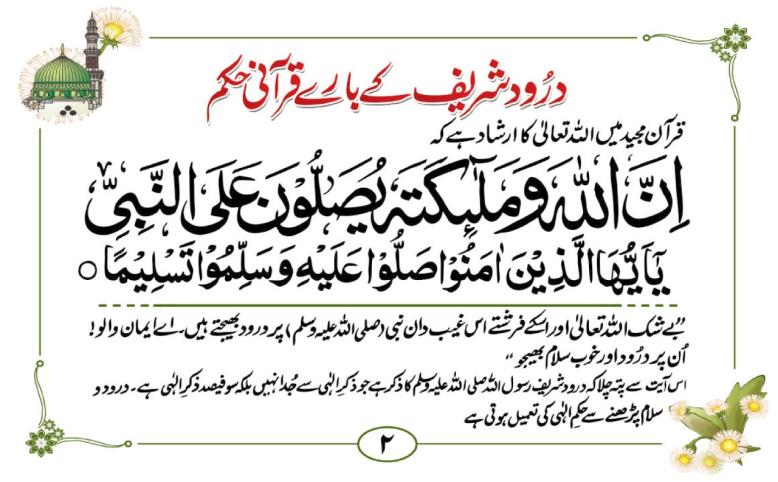 1009 Guldasta e Durood Shareef