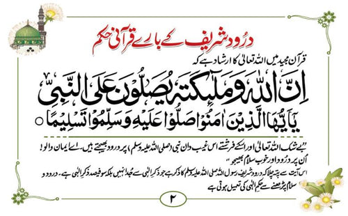 1009 Guldasta e Durood Shareef