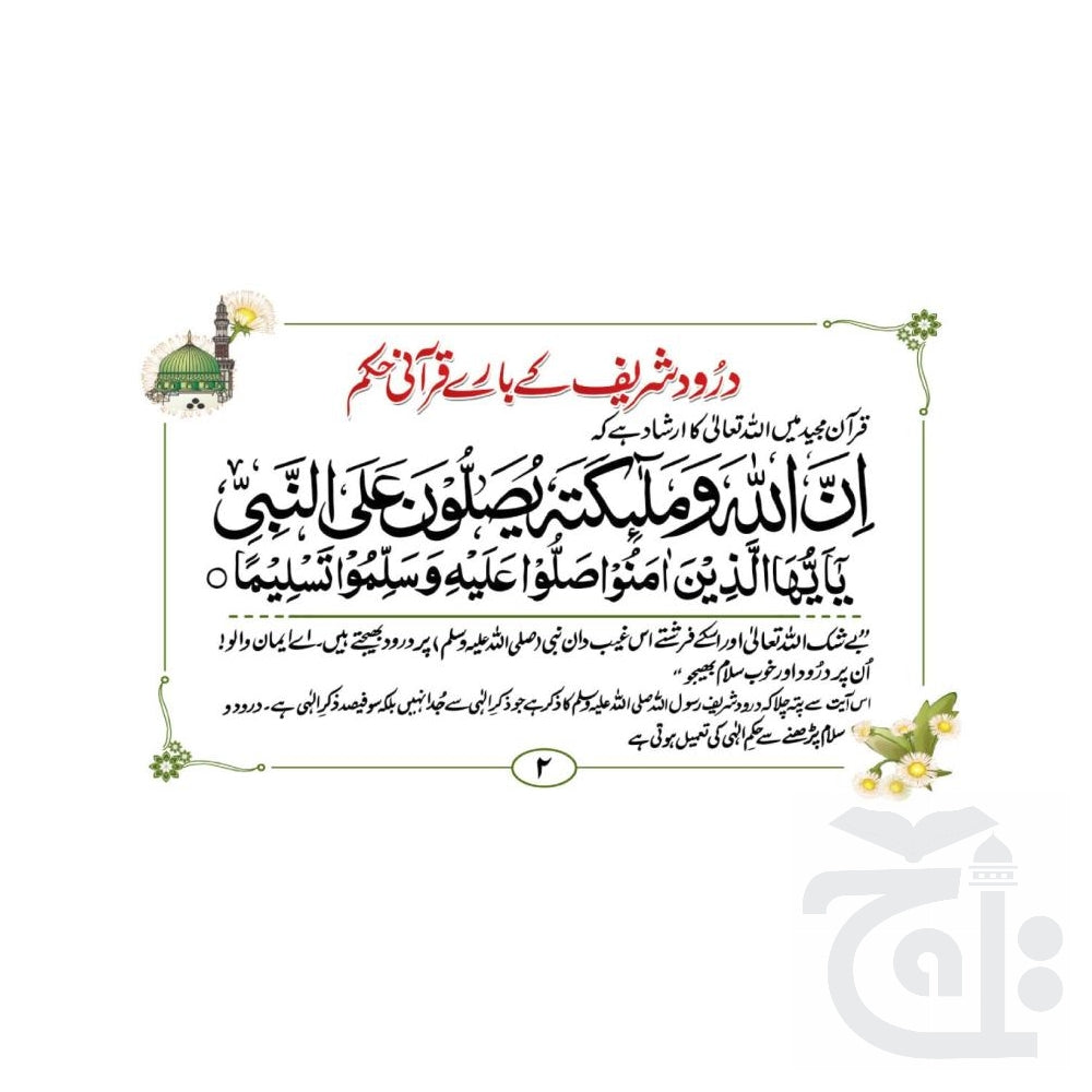 Inner Image Guldasta e Durood Shareef 32 page 1008