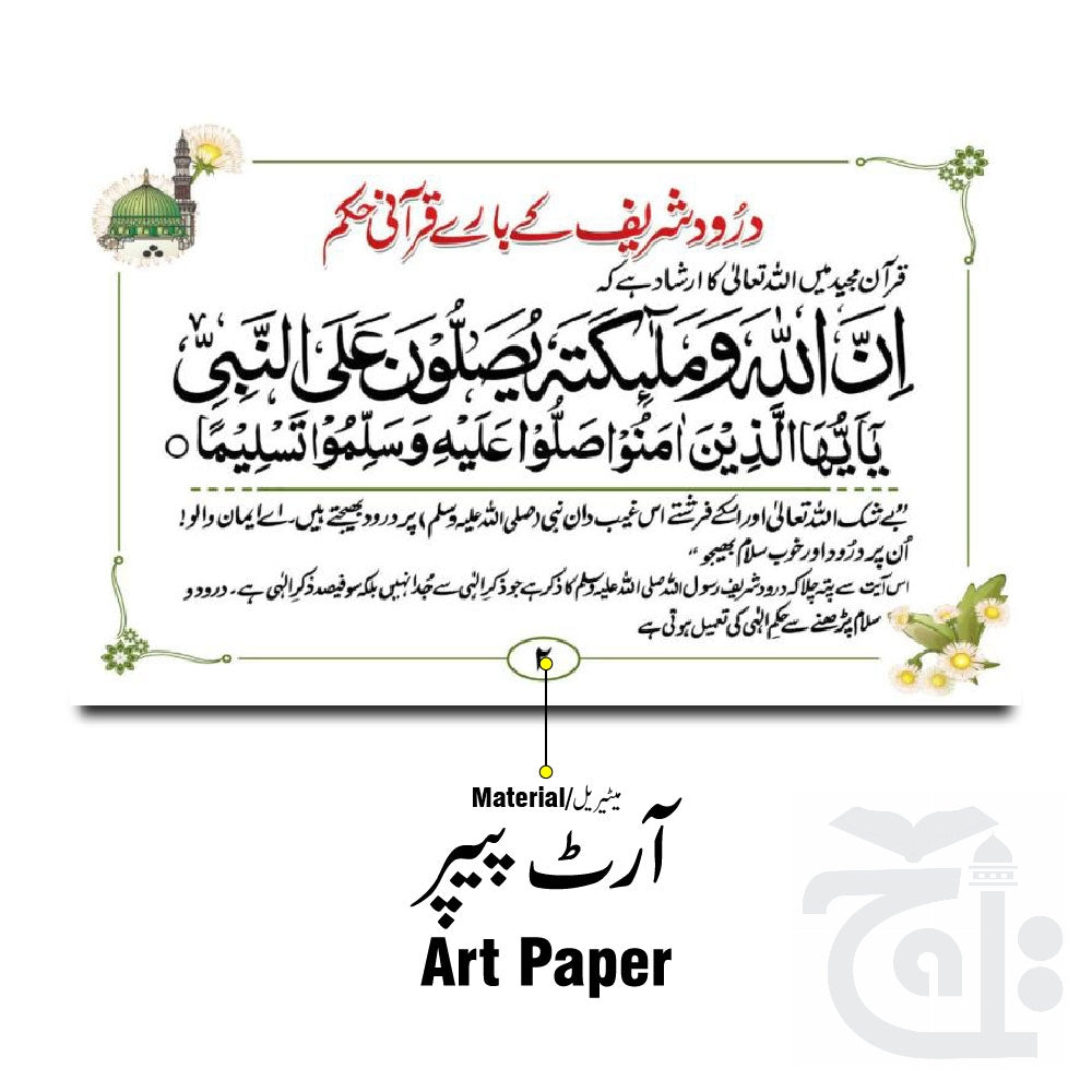 Inner Image Guldasta e Durood Shareef 32 page 1008