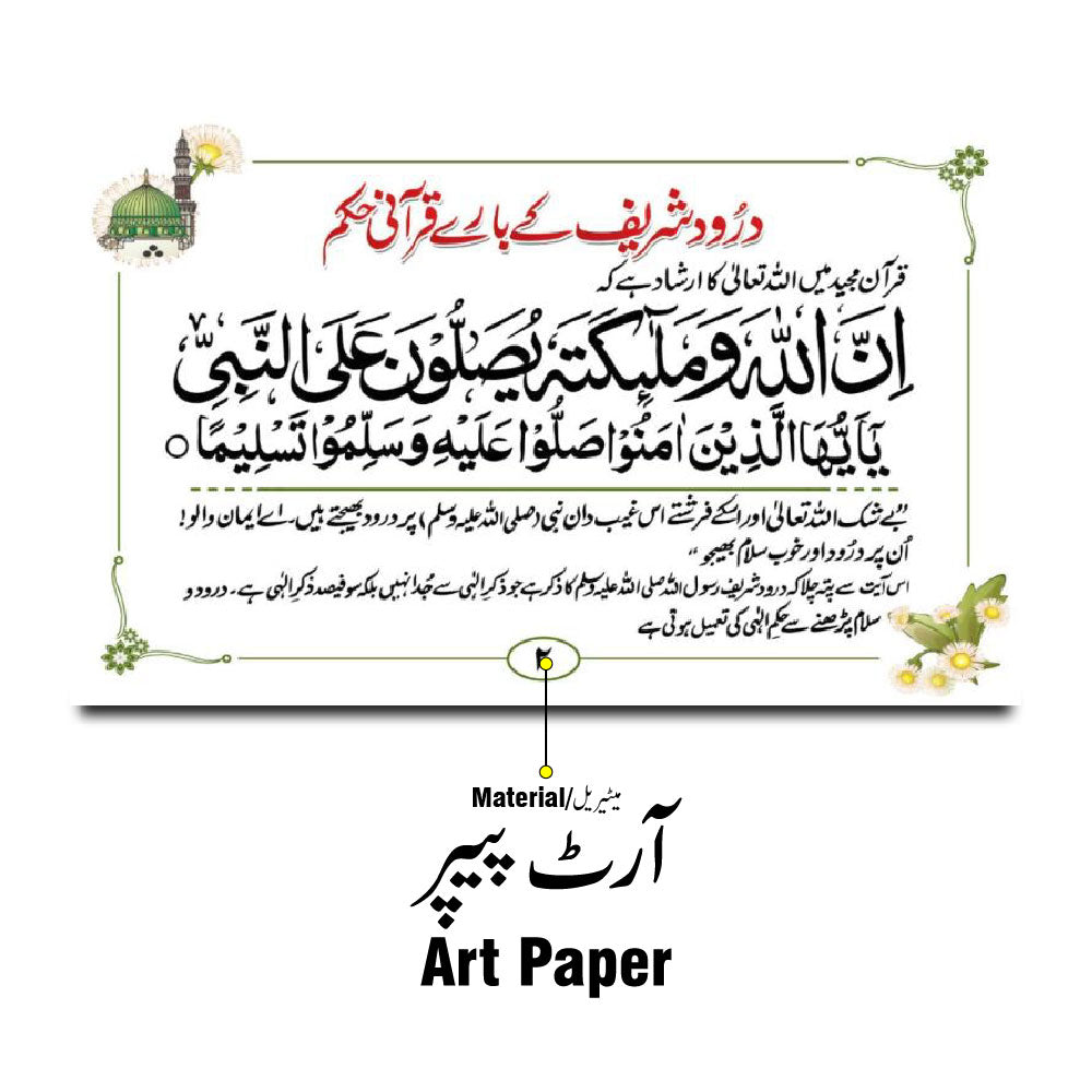 1008 Guldasta e Durood Shareef 32 page