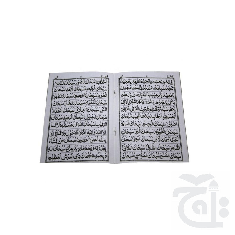 Inner Image DUA-E-NOOR Doa Noor Arabic Only Bold Letters 12x18  1023