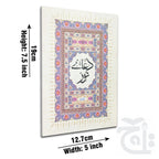 Title Image DUA-E-NOOR Doa Noor Arabic Only Bold Letters 12x18  1023