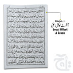 Inner Image DUA-E-NOOR Doa Noor Arabic Only Bold Letters 12x18  1023
