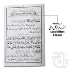 Inner Image Doa Mustajab  Qurani Mustajab Duain - Dua Mustajab (Arabic / Urdu) 12x18 1024