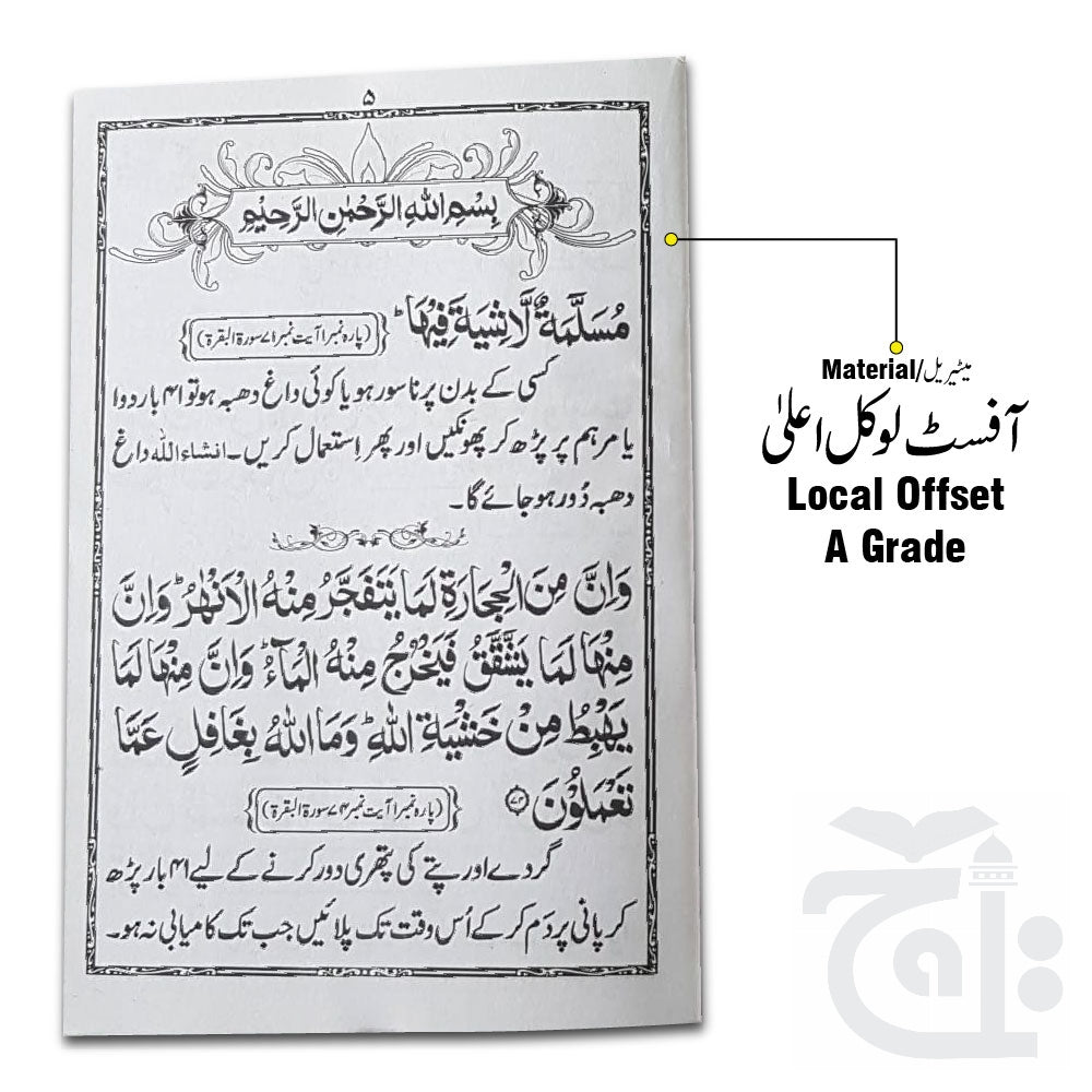 Inner Image Doa Mustajab  Qurani Mustajab Duain - Dua Mustajab (Arabic / Urdu) 12x18 1024