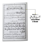 1024 Doa Mustajab : Qurani Mustajab Duain - Dua Mustajab (Arabic / Urdu) 12x18