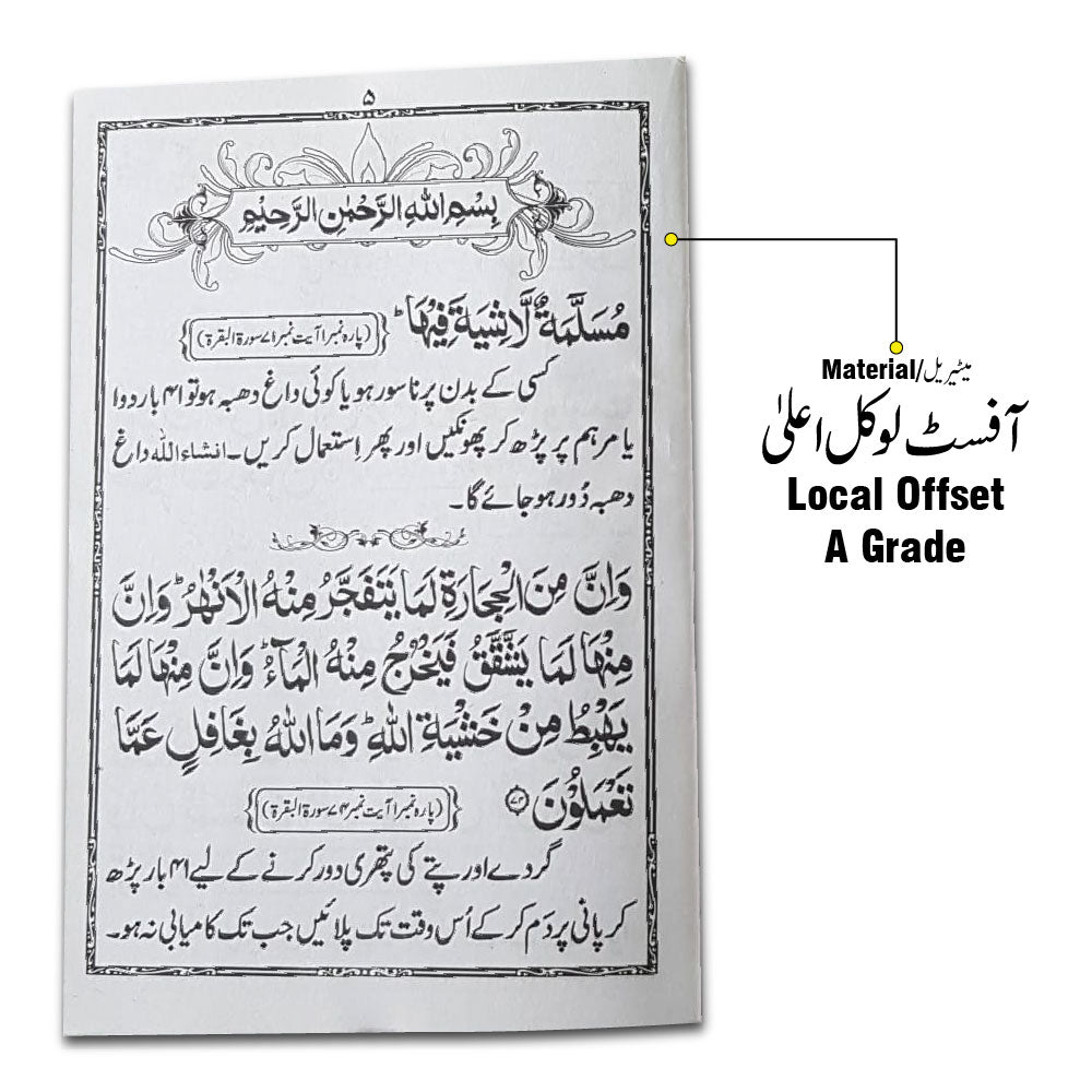 1024 Doa Mustajab : Qurani Mustajab Duain - Dua Mustajab (Arabic / Urdu) 12x18