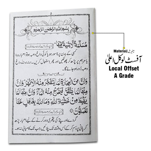 1024 Doa Mustajab : Qurani Mustajab Duain - Dua Mustajab (Arabic / Urdu) 12x18