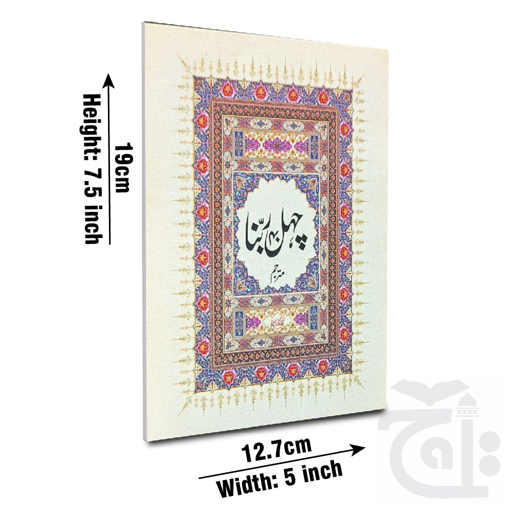 Title Image Chehl Rabbana 1025