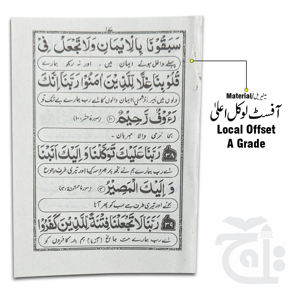 Inner Image Chehl Rabbana 1025