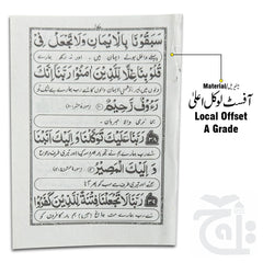 Inner Image Chehl Rabbana 1025