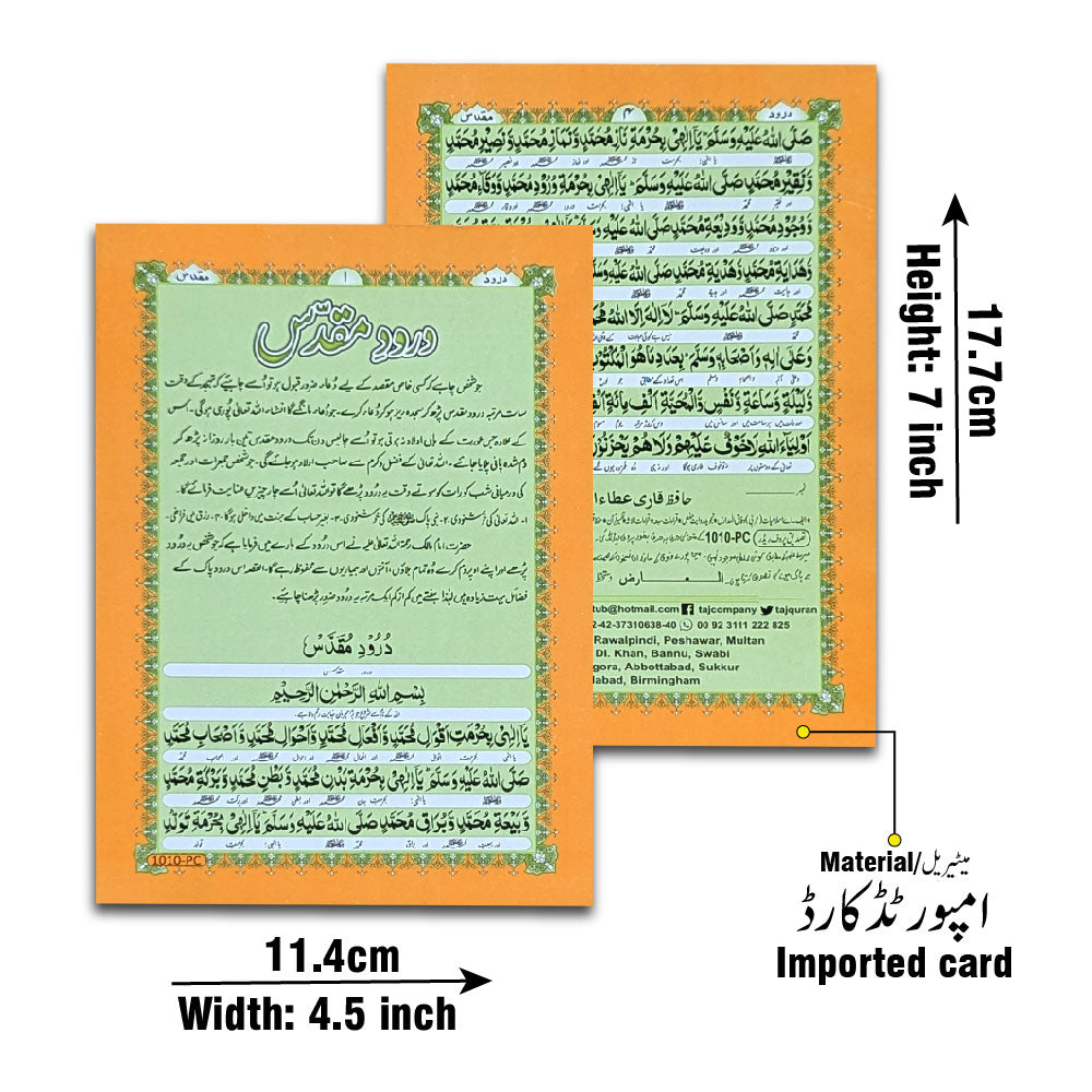 1010PC Durood e Muqaddas(Pocket Card)