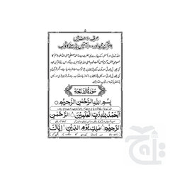 Inner Image Dunya Akhirat ki Duaein  Collection of Quranic Surahs And Duas With urdu Translation 1021-1