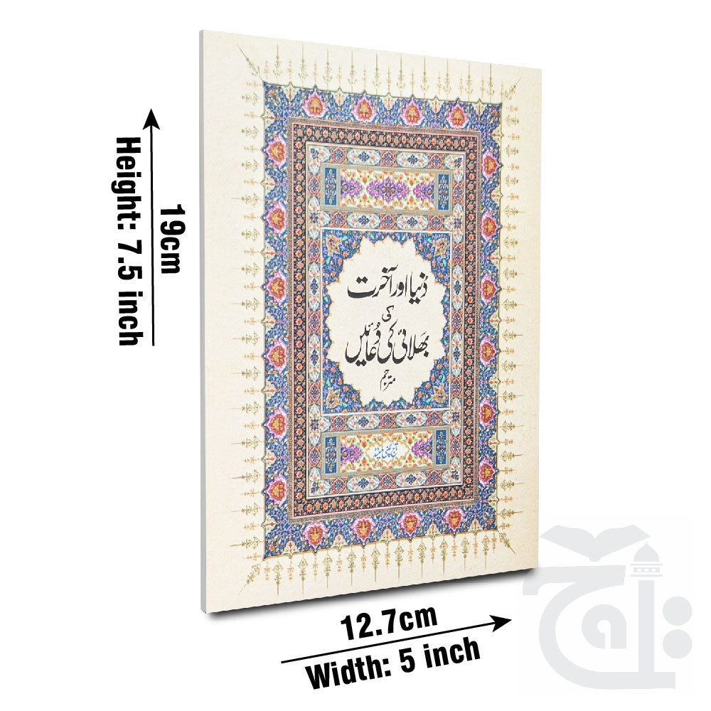 Title Image Dunya Akhirat ki Duaein  Collection of Quranic Surahs And Duas With urdu Translation 1021-1