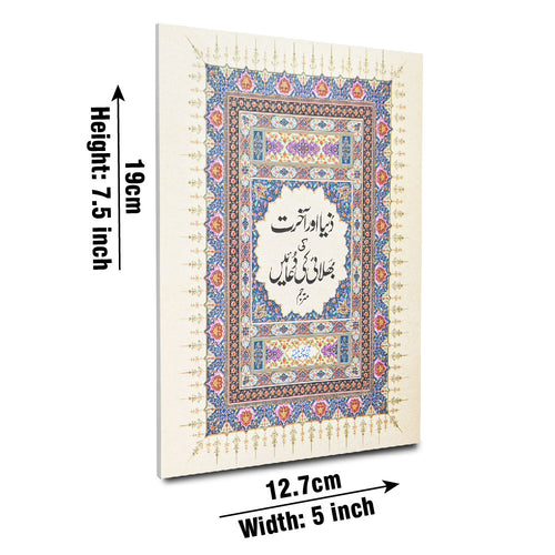 1021-1 Dunya Akhirat ki Duaein : Collection of Quranic Surahs And Duas With urdu Translation