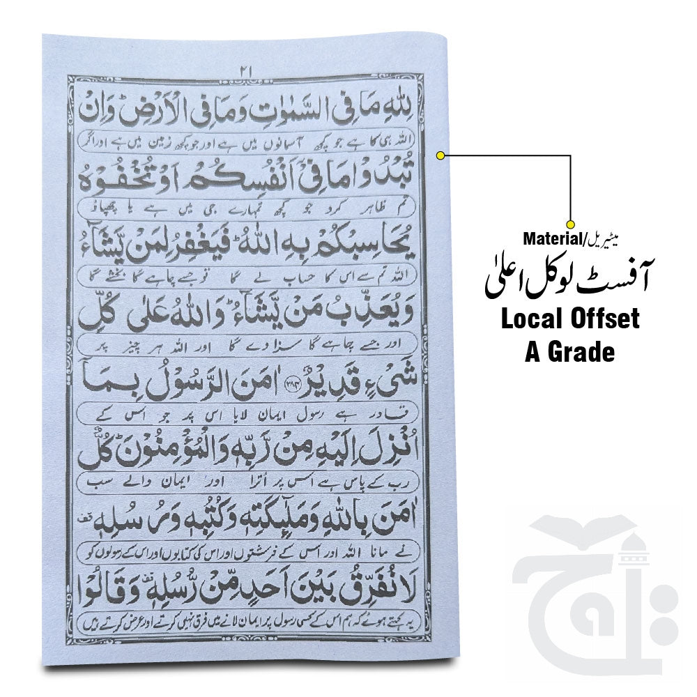 Inner Image Dunya Akhirat ki Duaein  Collection of Quranic Surahs And Duas With urdu Translation 1021-1